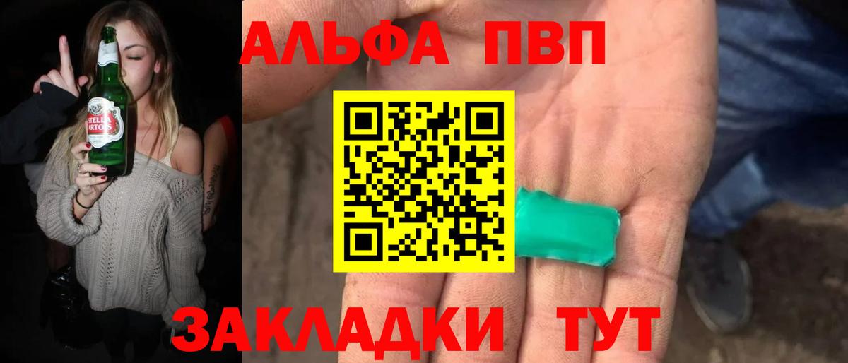 Альфа ПВП Crystall Кинель