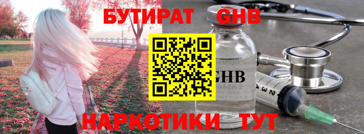 Кинель  Бутират буратино  БУТИРАТ  Вход с VPN 