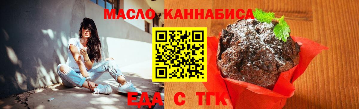 Кинель  Еда ТГК марихуана  Вход с VPN 