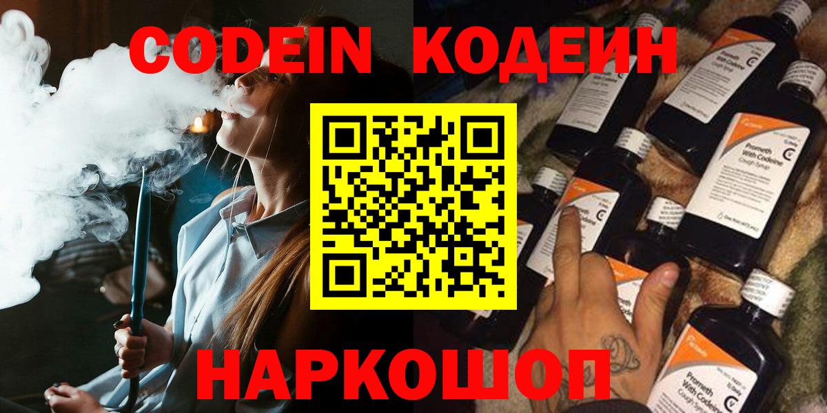 Кодеин напиток Lean (лин) Кинель