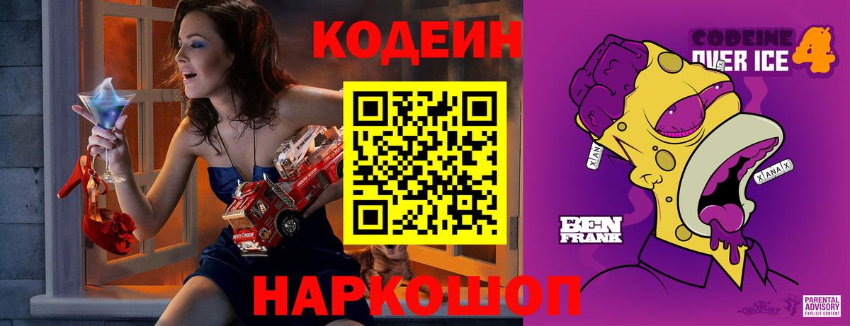 Кодеиновый сироп Lean напиток Lean (лин)  Вход с VPN  Кинель 