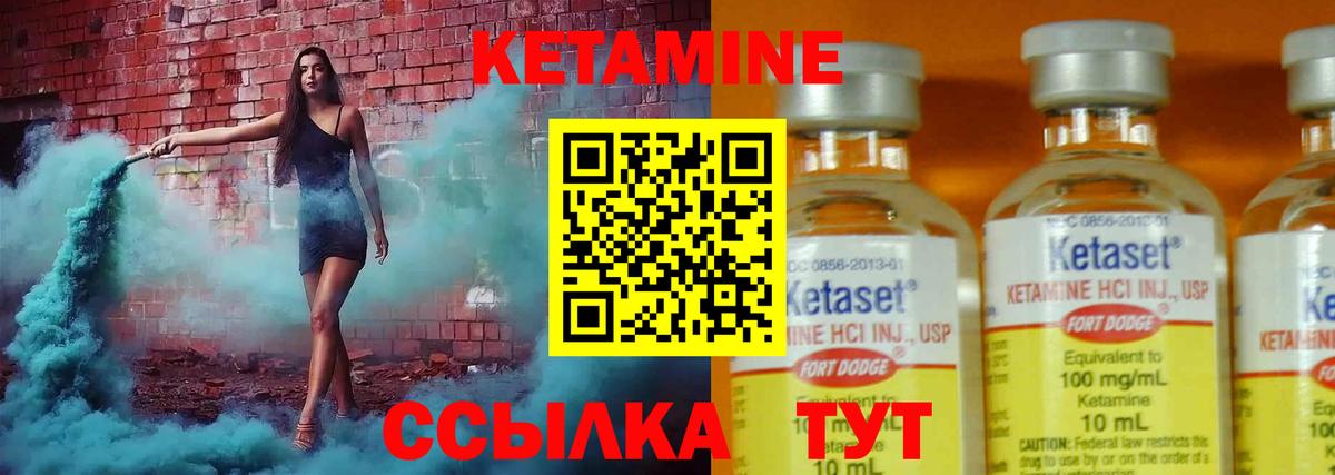 КЕТАМИН ketamine Кинель