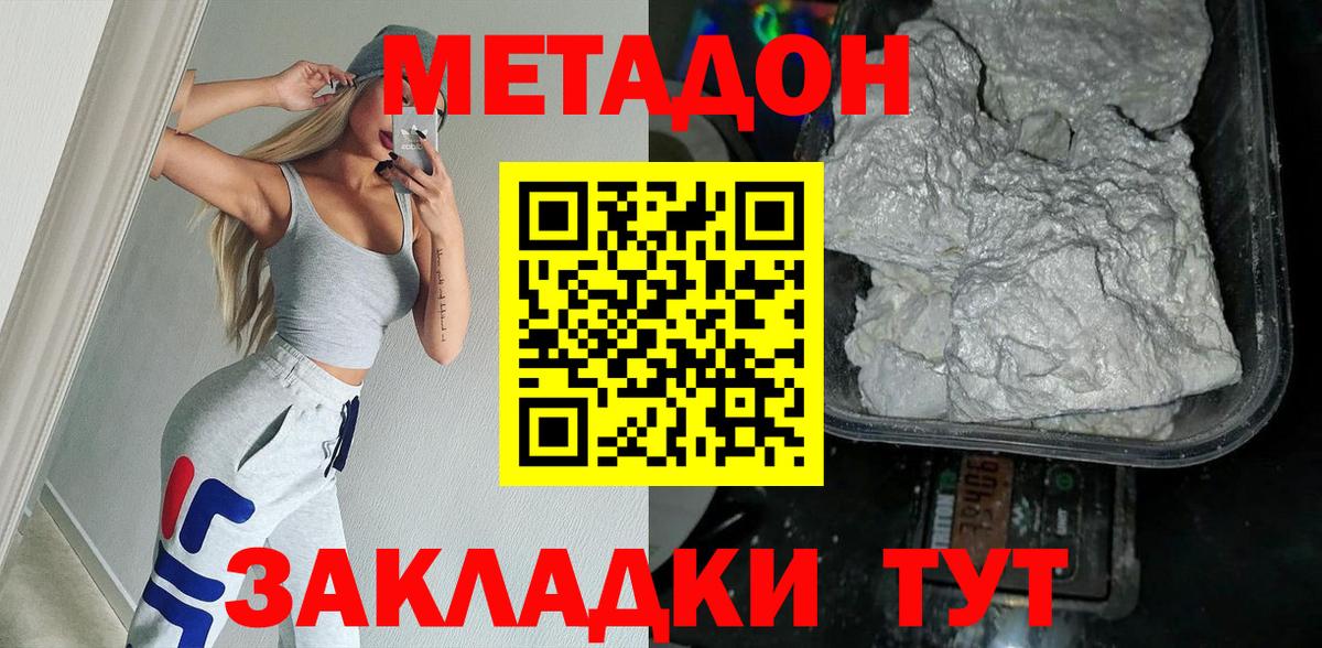 МЕТАДОН кристалл Кинель