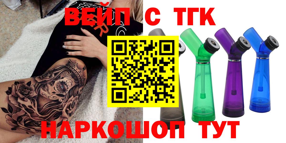 ТГК вейп Кинель